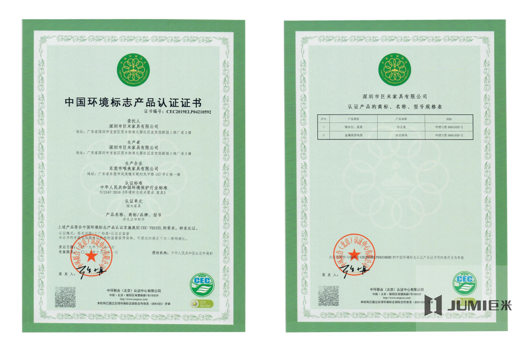 巨米家具中国环境标志产品认证证书